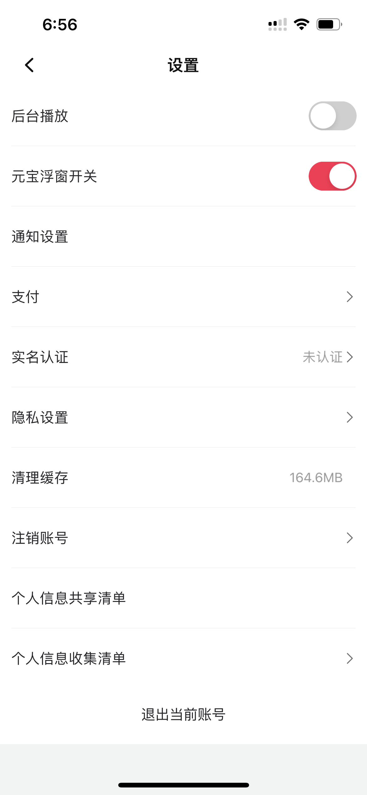 點淘設置頁面